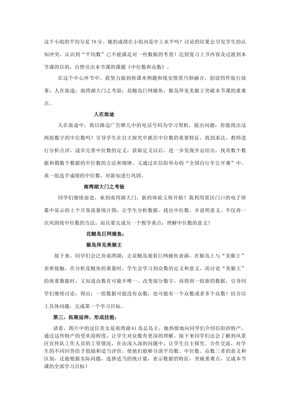 河南省信阳市第七中学八年级数学下册 20.1.2 中位数和众数说课稿 （新版）新人教版_第2页