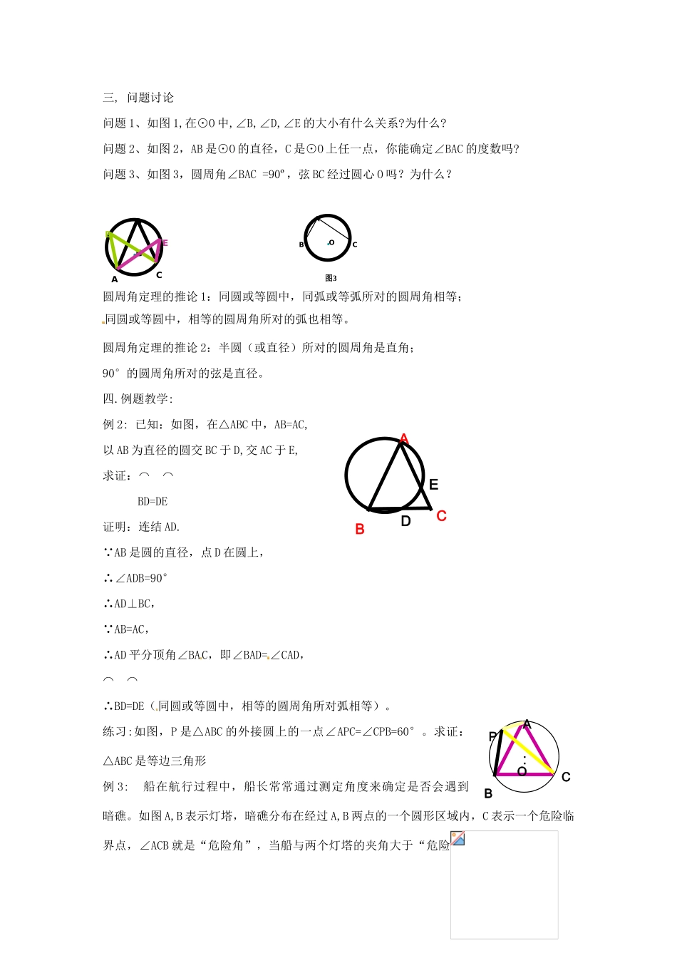 九年级数学上册 3.5 圆周角教案（1）（新版）浙教版_第2页
