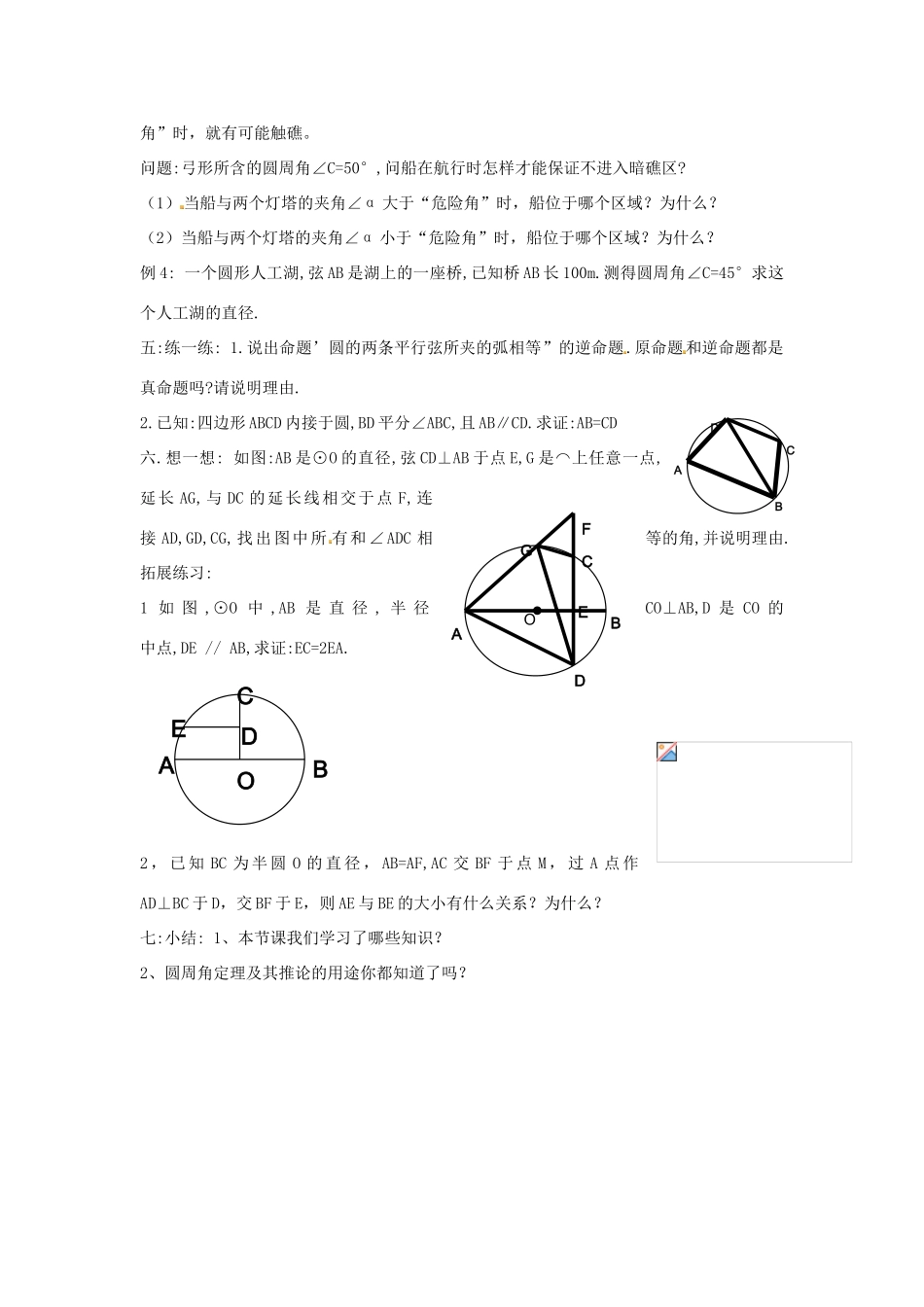 九年级数学上册 3.5 圆周角教案（1）（新版）浙教版_第3页