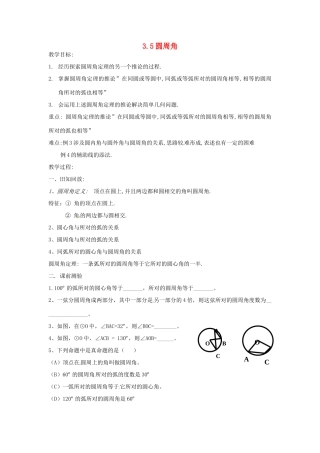 九年级数学上册 3.5 圆周角教案（1）（新版）浙教版