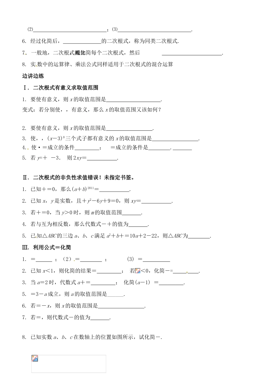 江苏省新沂市第二中学九年级数学上册 二次根式复习教案 苏科版_第2页