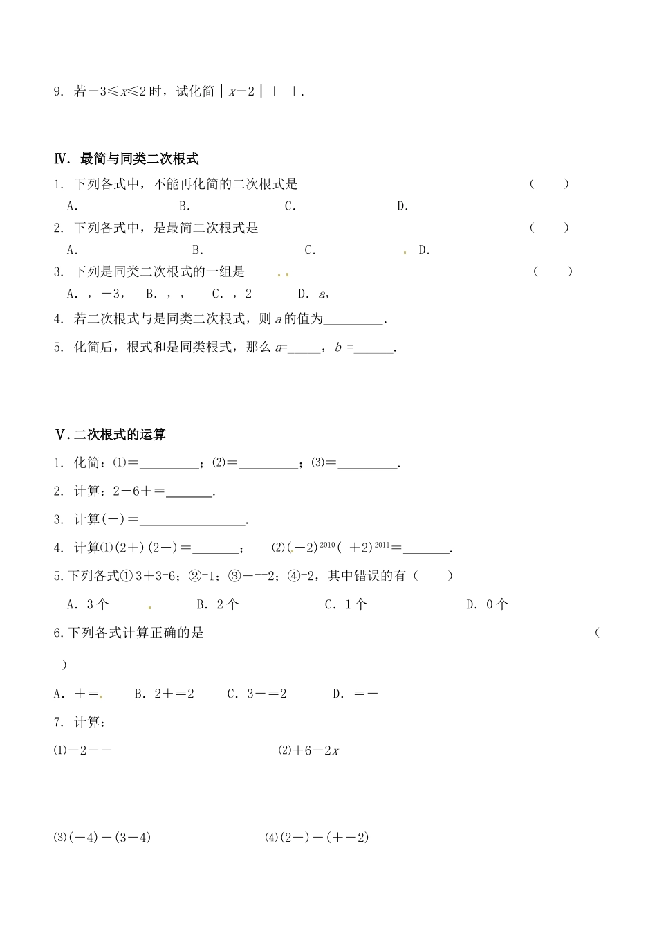 江苏省新沂市第二中学九年级数学上册 二次根式复习教案 苏科版_第3页