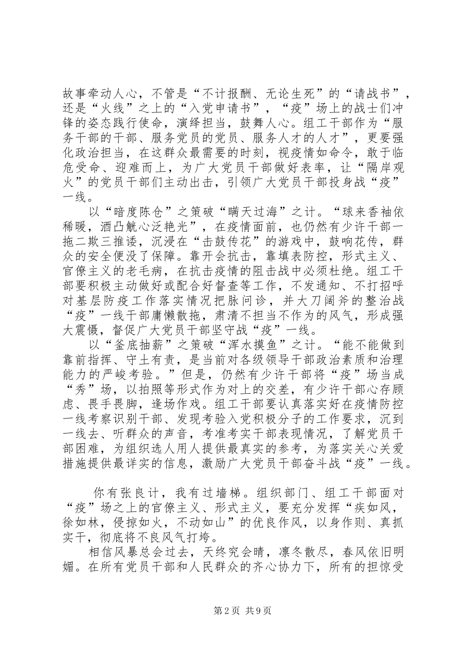 新冠肺炎疫情防控有感（八篇）_第2页