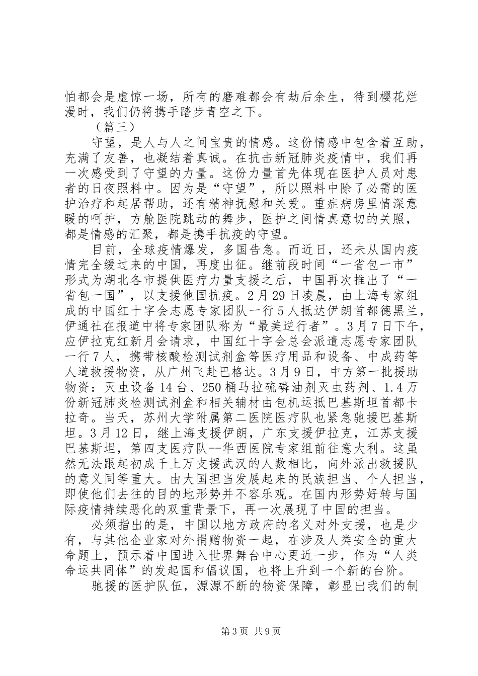 新冠肺炎疫情防控有感（八篇）_第3页