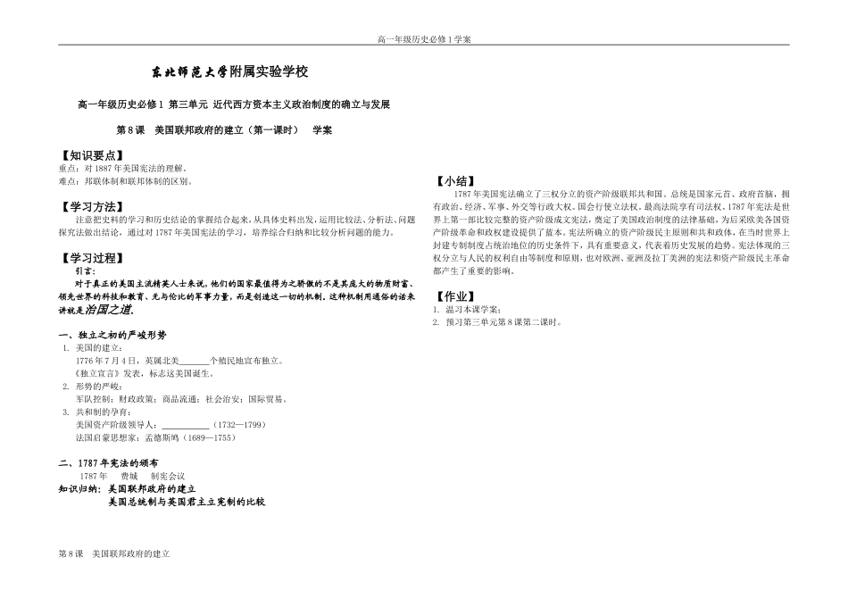 东北师范大学附属实验学校2007—2008学年高一历史必修1第8课 美国联邦政府的建立教案1 新人教版_第1页
