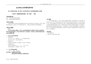 东北师范大学附属实验学校2007—2008学年高一历史必修1第8课 美国联邦政府的建立教案1 新人教版