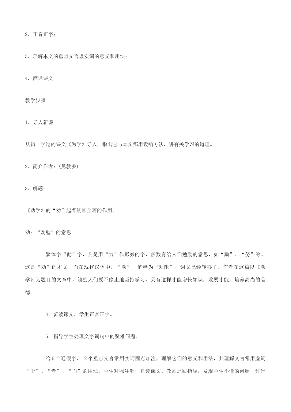 高中语文 劝学教案（1） 新人教版必修3_第2页
