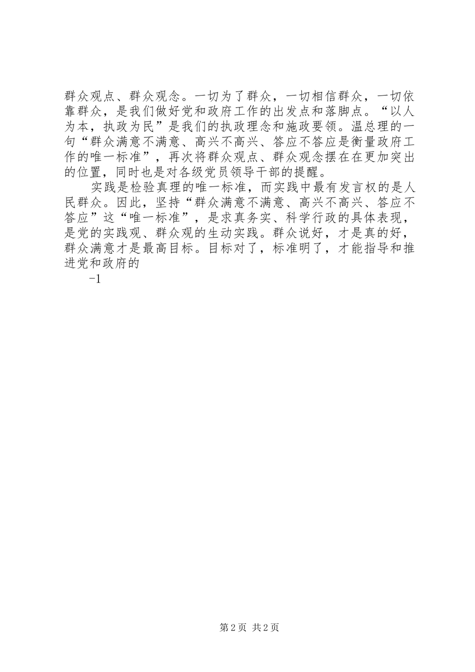 综治办心得体会_第2页