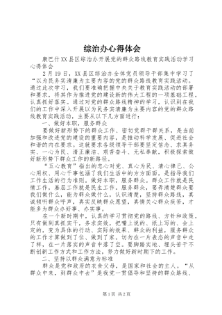 综治办心得体会