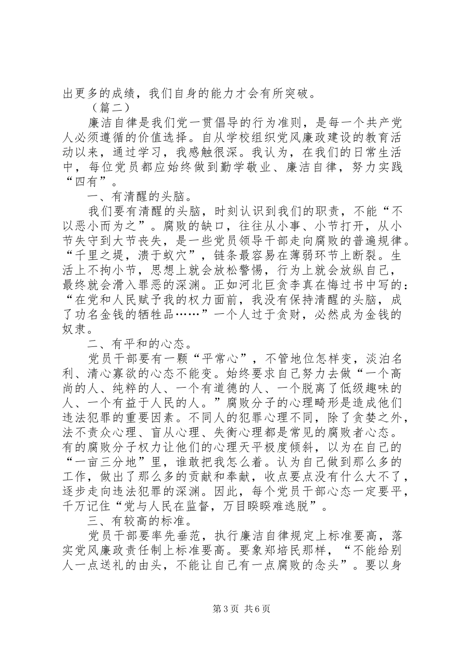 党员廉政教育心得体会三篇_第3页