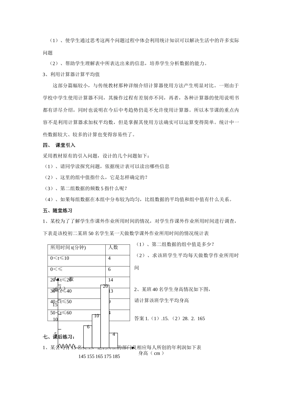 八年级数学 20.1.1 平均数（2） 教案新人教版_第2页