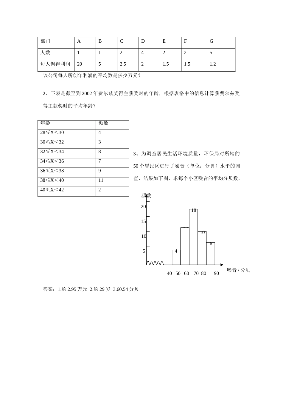 八年级数学 20.1.1 平均数（2） 教案新人教版_第3页