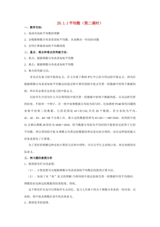 八年级数学 20.1.1 平均数（2） 教案新人教版