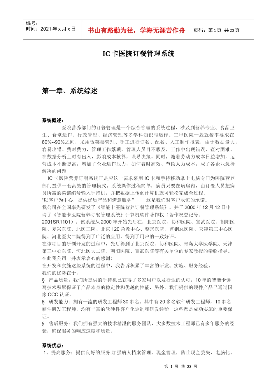 IC卡医院订餐管理系统_第1页