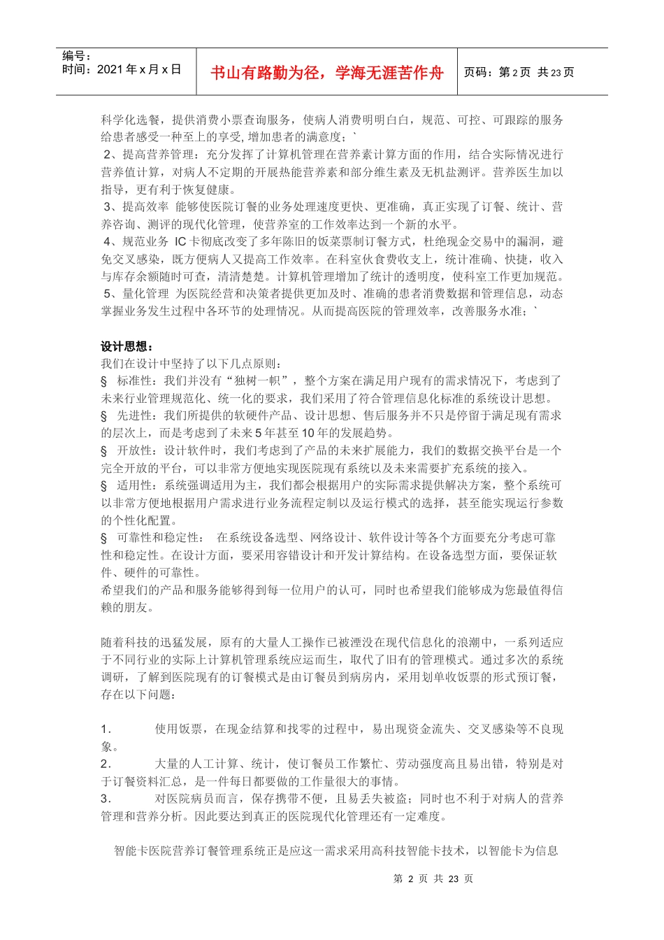 IC卡医院订餐管理系统_第2页