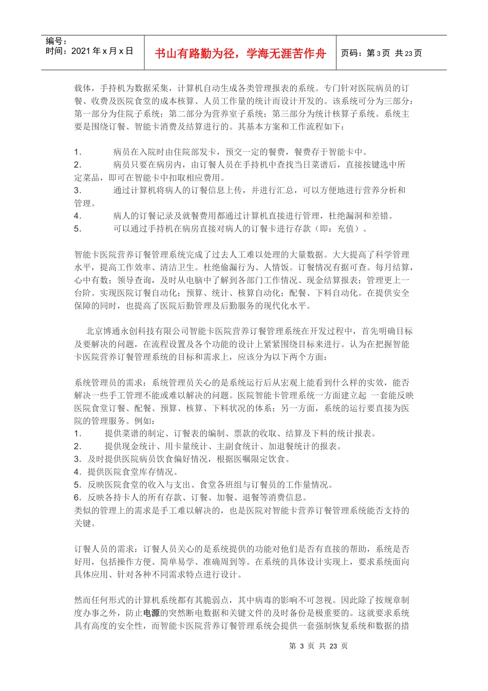 IC卡医院订餐管理系统_第3页