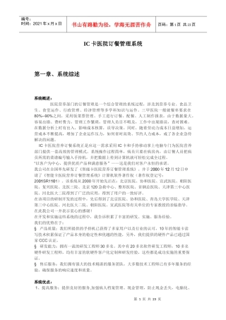 IC卡医院订餐管理系统