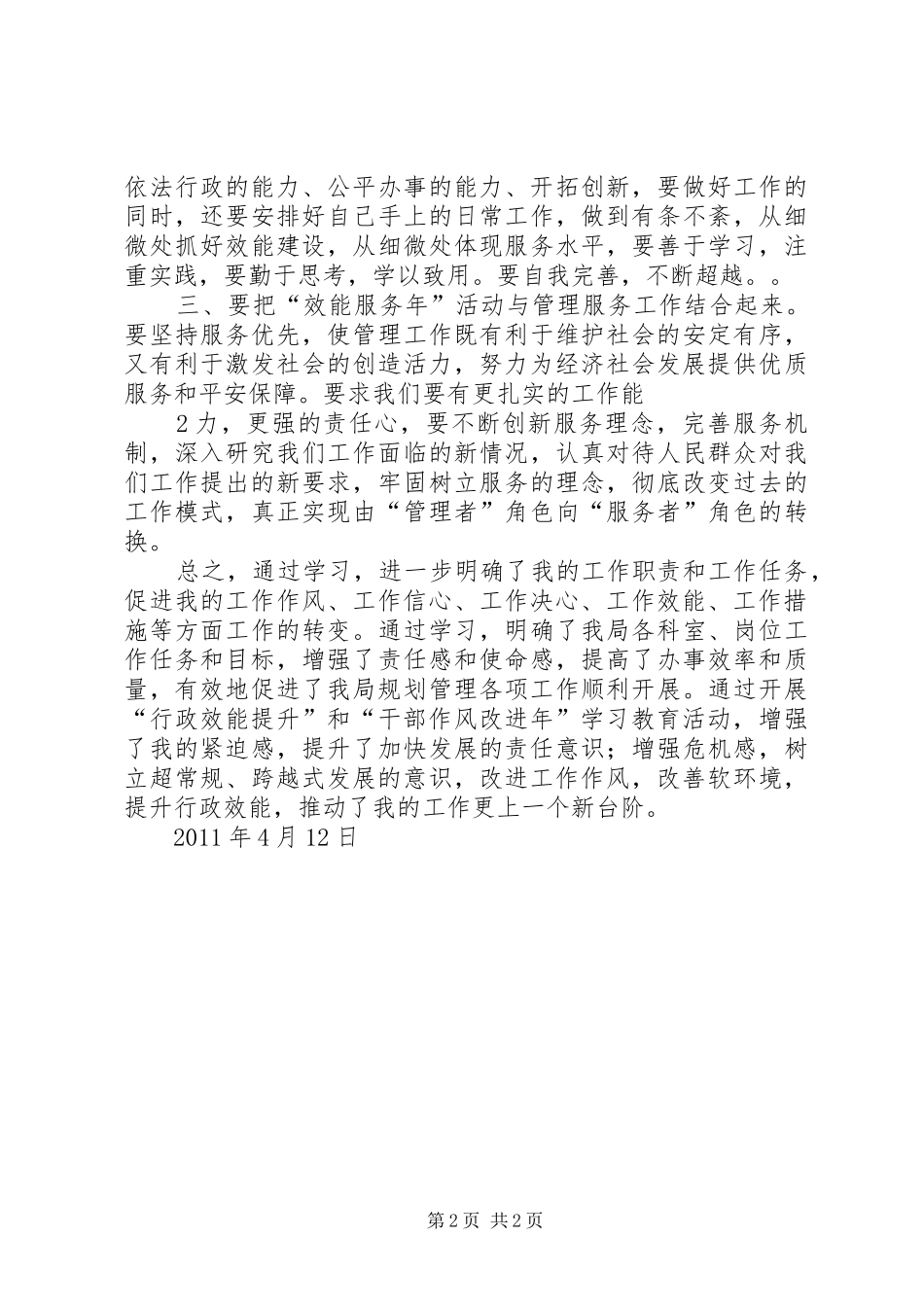 效能提升年学习心得_第2页