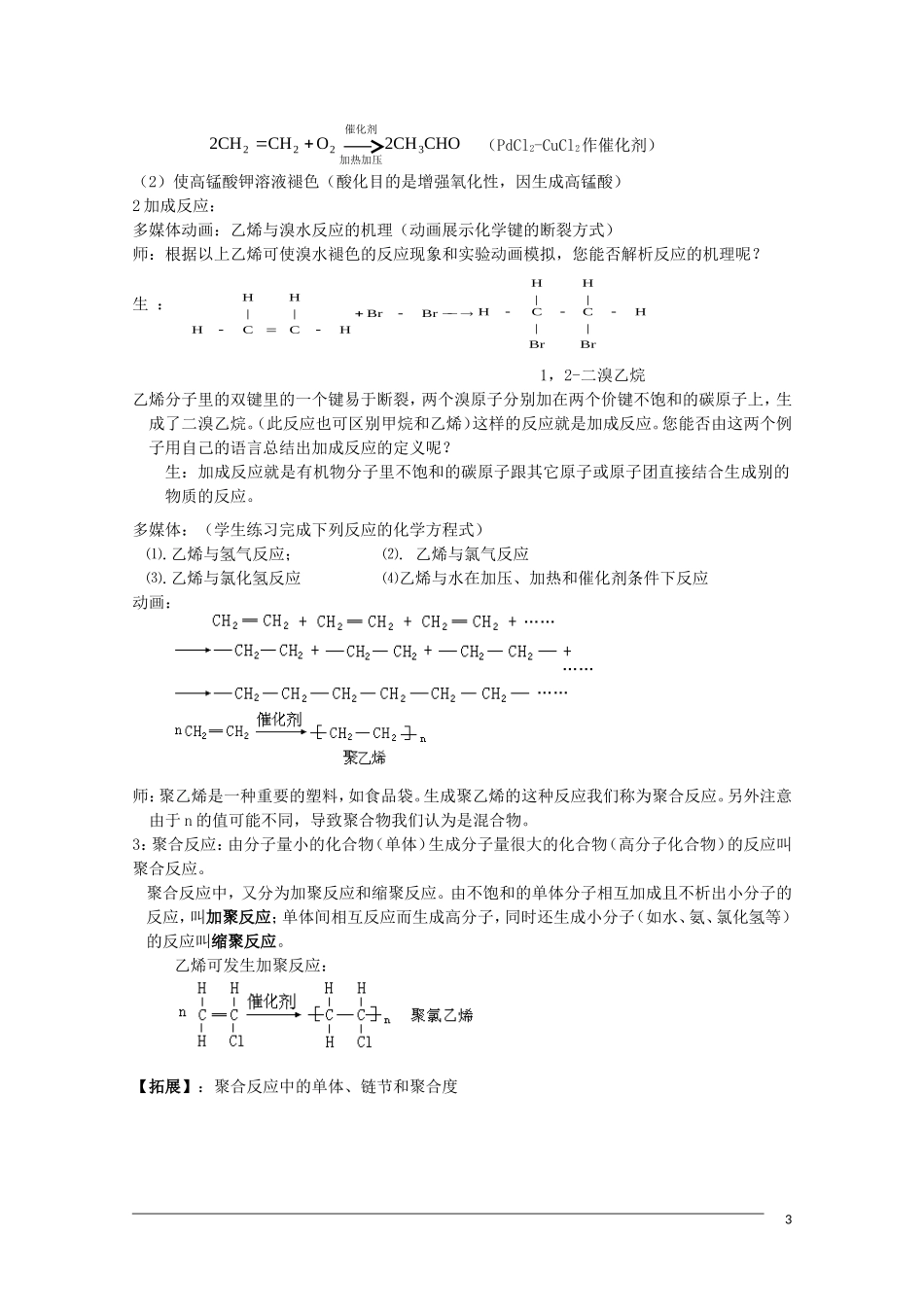 高中化学 3.2《来自石油和煤的两种化工原料》（第1课时）全套教案 新人教版必修2_第3页