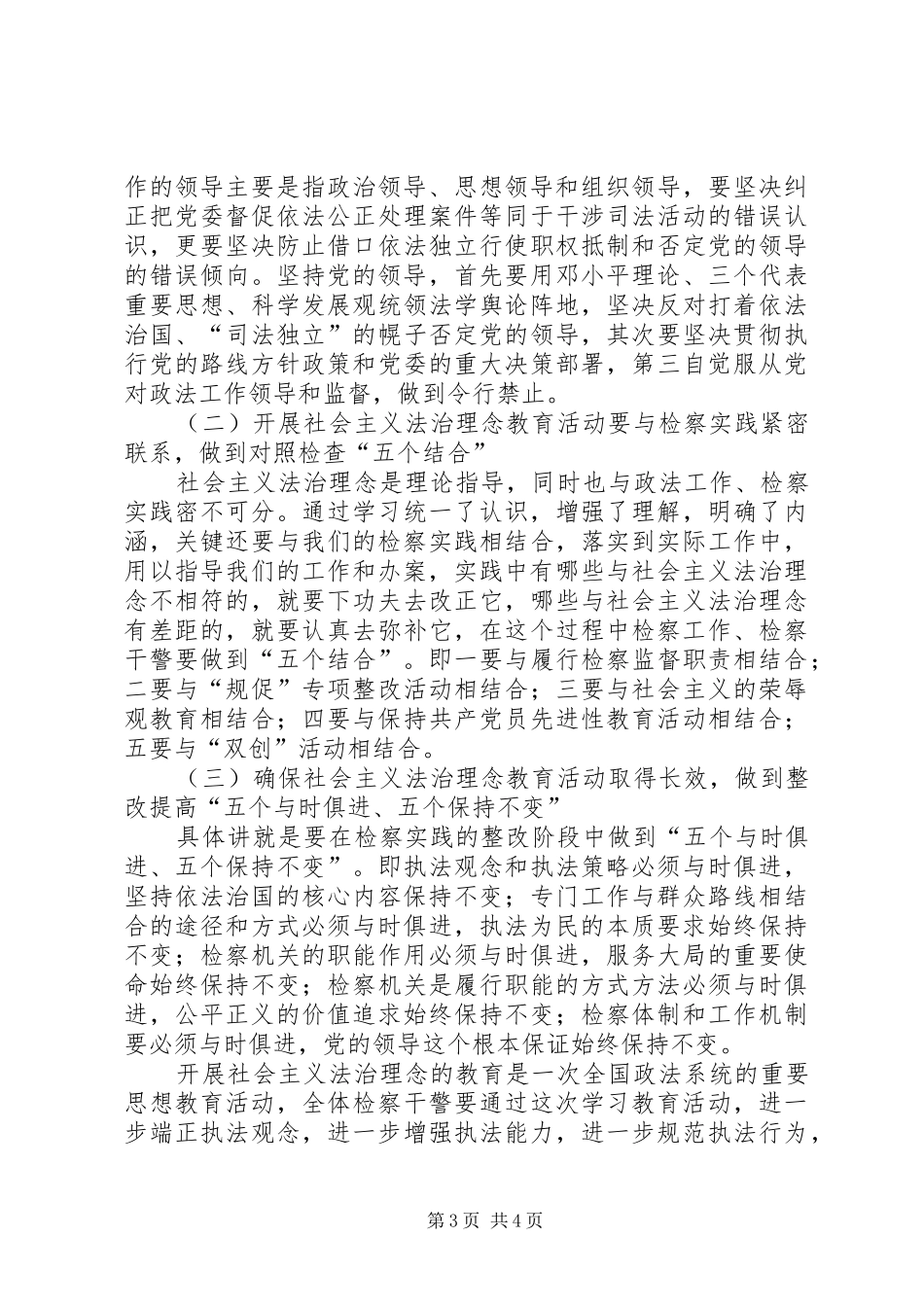 政法系统开展社会主义法治理念教育活动心得体会_第3页