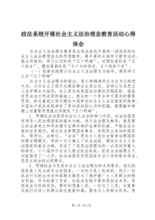 政法系统开展社会主义法治理念教育活动心得体会