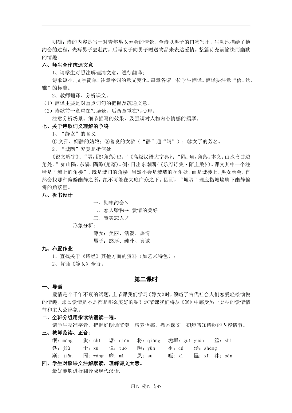 高中语文：4.14 诗经 两首教案（1）（粤教版必修1）_第2页