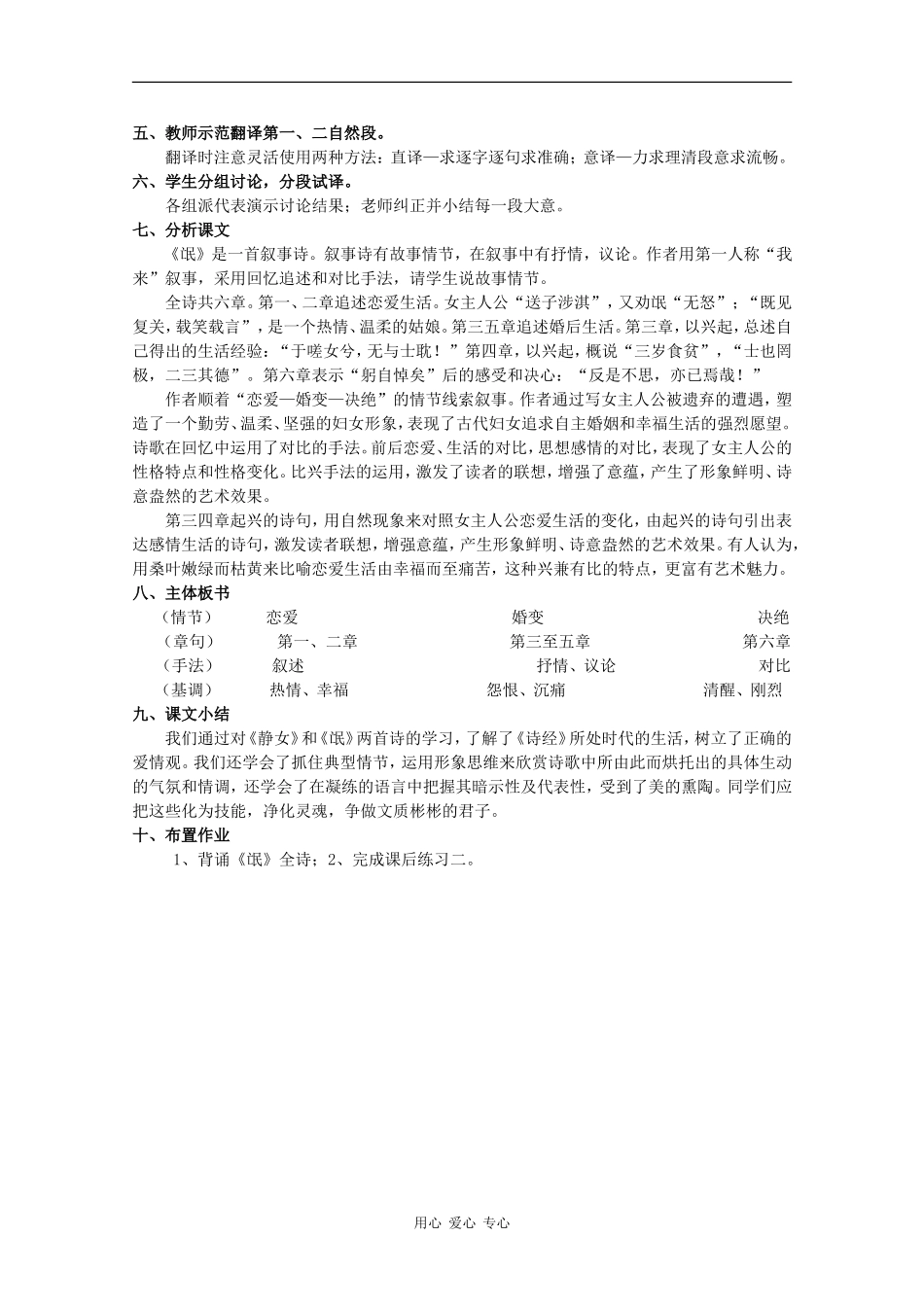 高中语文：4.14 诗经 两首教案（1）（粤教版必修1）_第3页