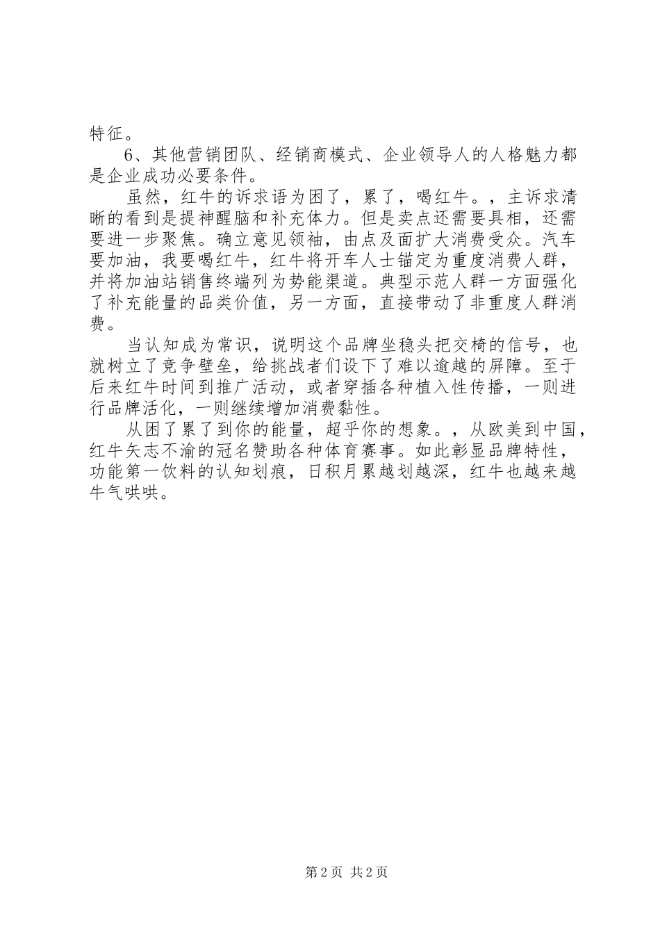 红牛公司培训心得体会_第2页