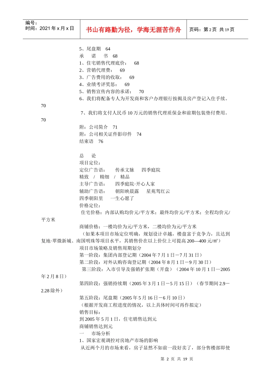 【房地产】朝阳星苑策划书_第2页