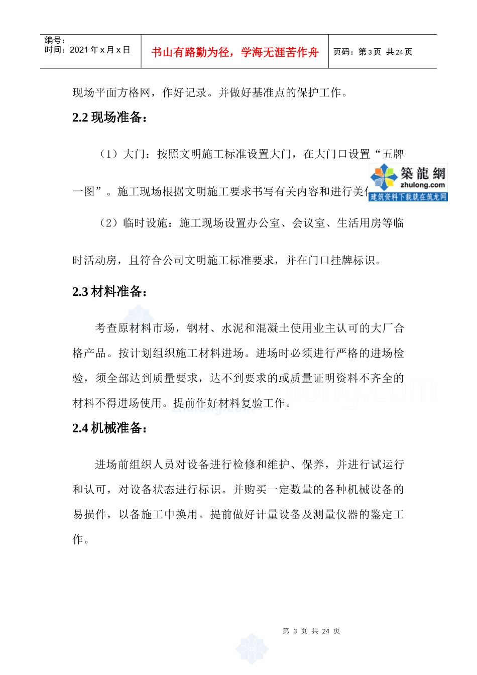 [河南]桩基工程施工组织设计_第3页