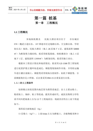 [河南]桩基工程施工组织设计