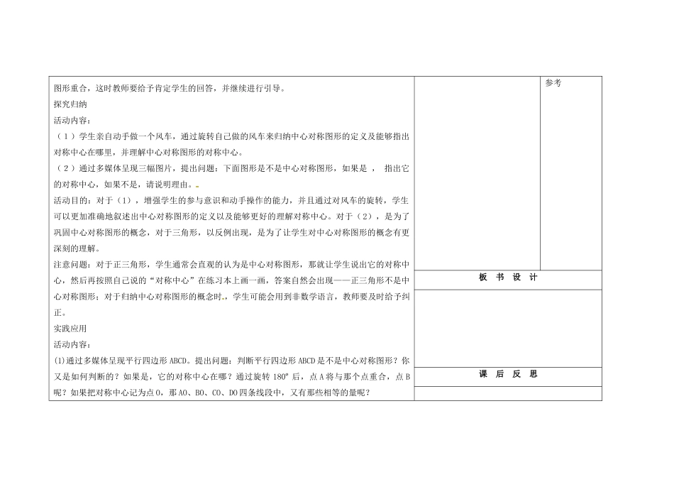 吉林省长春市104中七年级数学下册 中心对称2-中心对称图形教案 新人教版_第2页