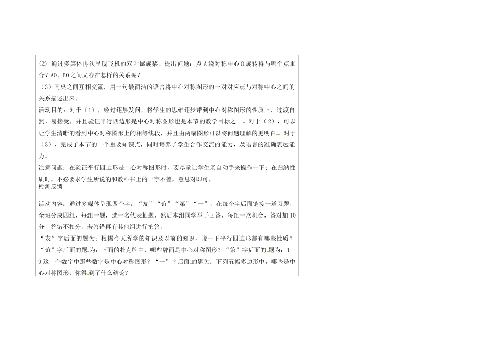吉林省长春市104中七年级数学下册 中心对称2-中心对称图形教案 新人教版_第3页