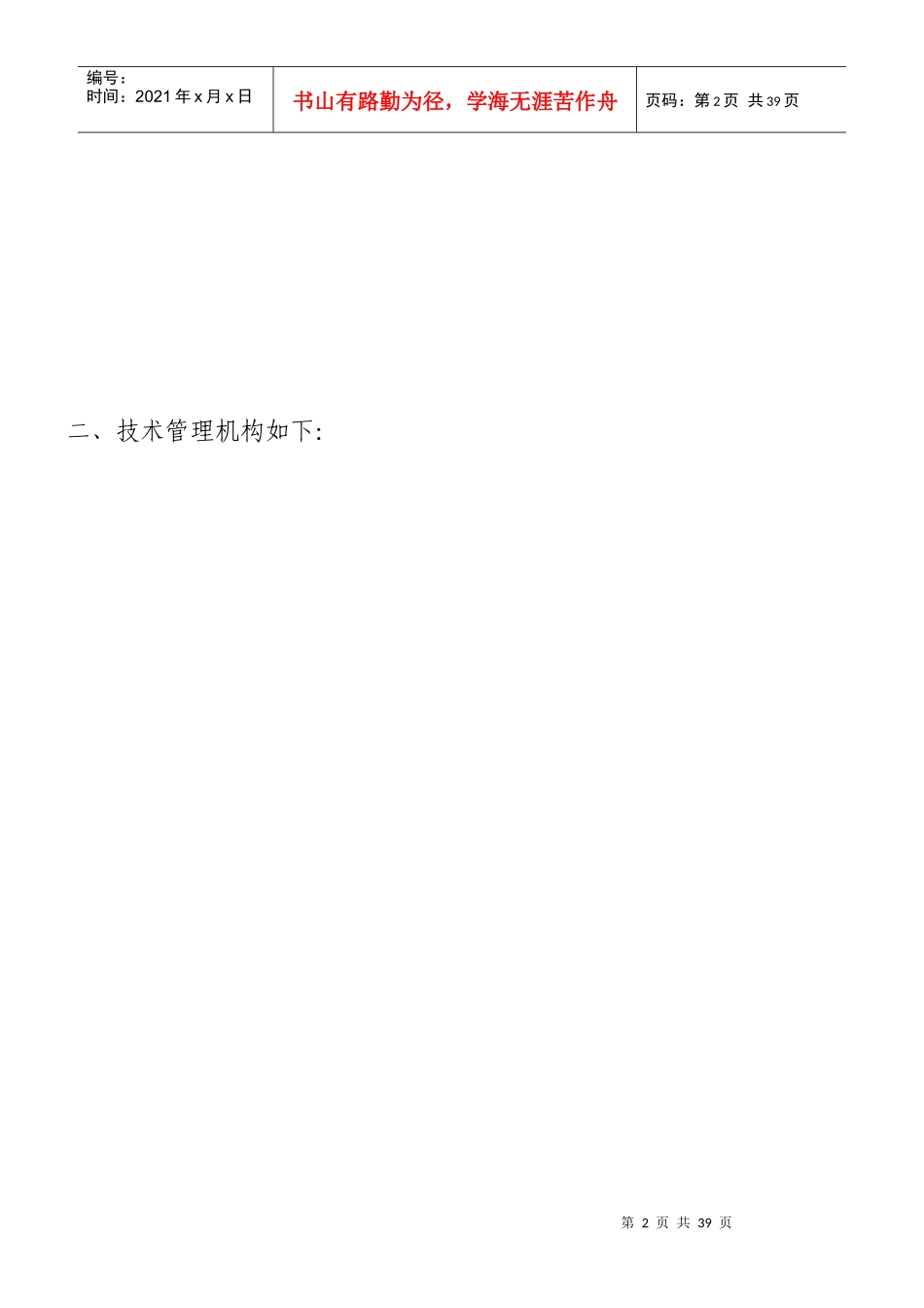 兴安煤矿技术管理工作体系_第2页