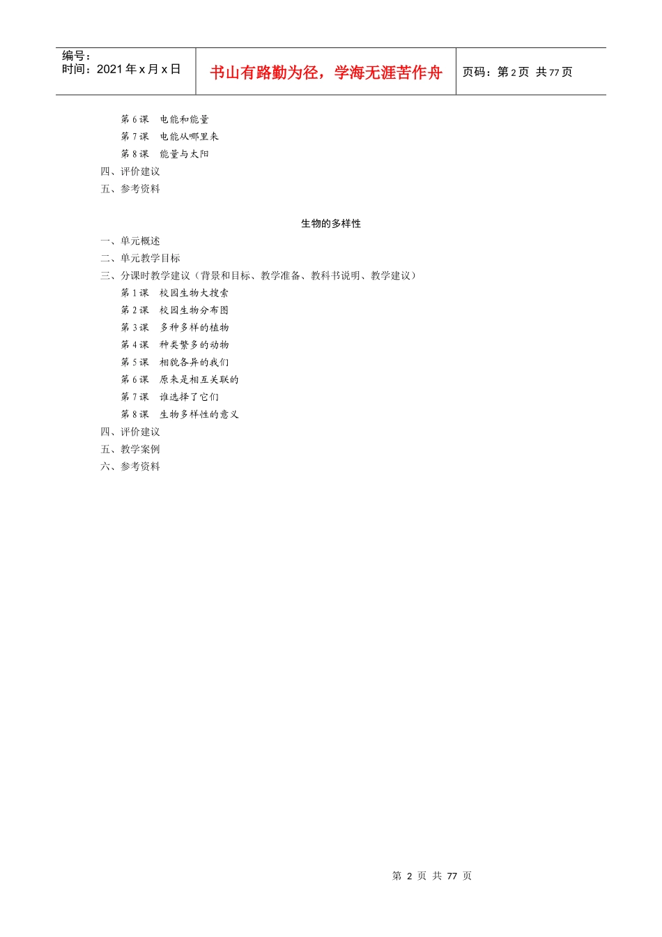 六年级上教师用书电子版doc-科学教师教学用书六年级上册_第2页