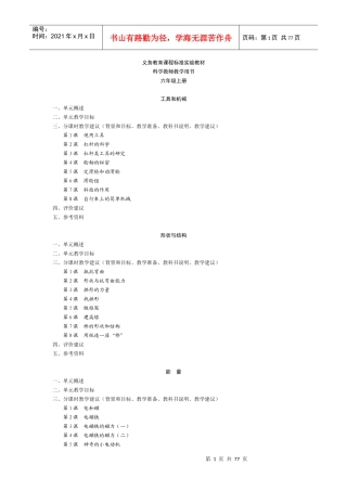 六年级上教师用书电子版doc-科学教师教学用书六年级上册