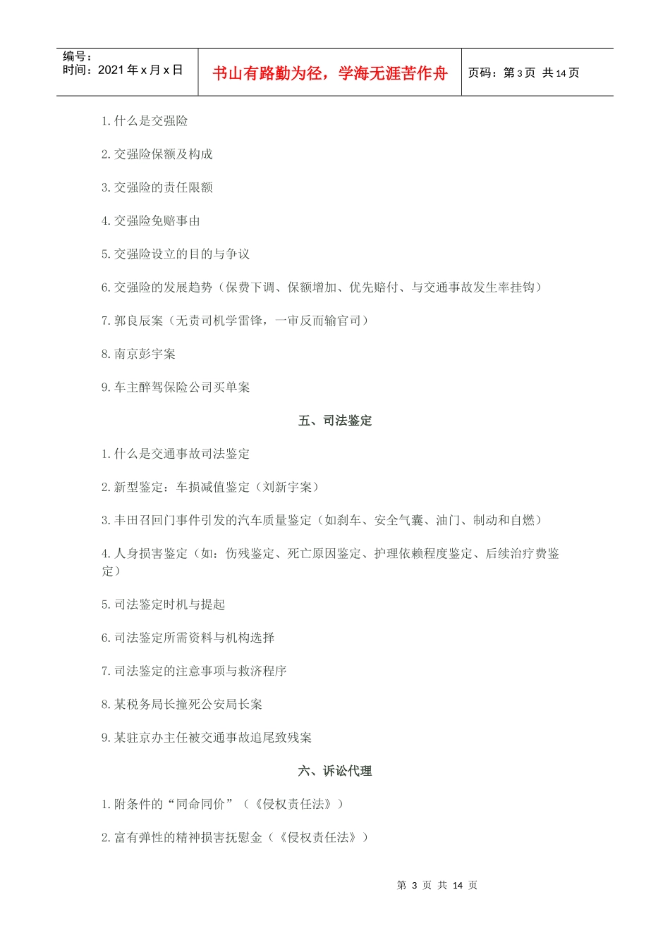 刘辉律师做《交通肇事案件律师实务》系列讲座_第3页