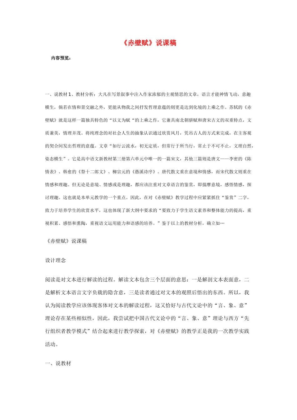 高中语文《赤壁赋》说课稿 苏教版必修1_第1页