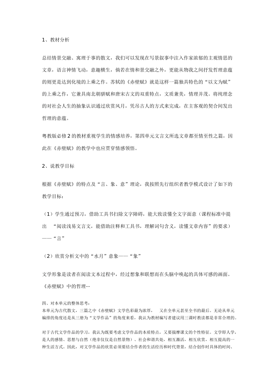 高中语文《赤壁赋》说课稿 苏教版必修1_第2页