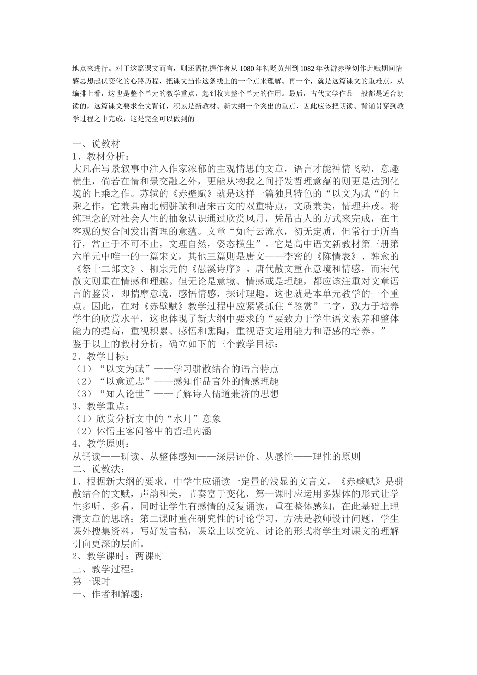 高中语文《赤壁赋》说课稿 苏教版必修1_第3页