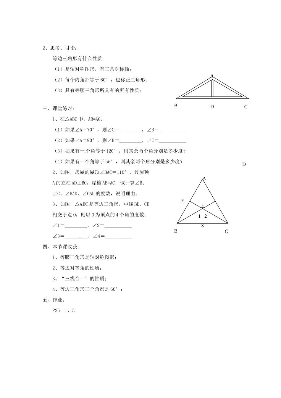 江苏省洪泽县共和中学八年级数学上册《1.5 等腰三角形轴对称性》教案 苏科版_第2页