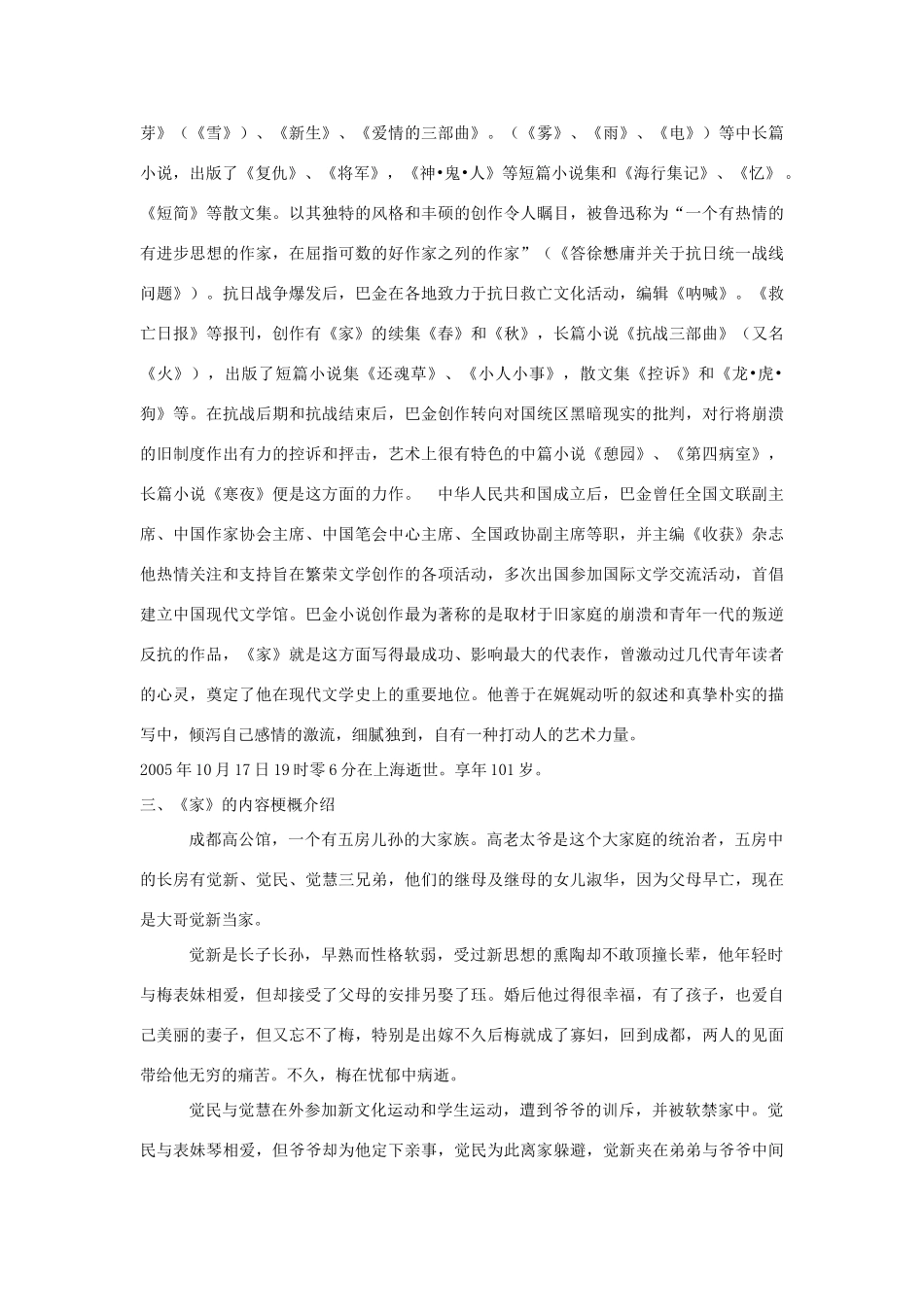 高中语文 第五单元 家祖孙之间教案 新人教版选修《中国小说欣赏》-新人教版高中《中国小说欣赏》语文教案_第2页