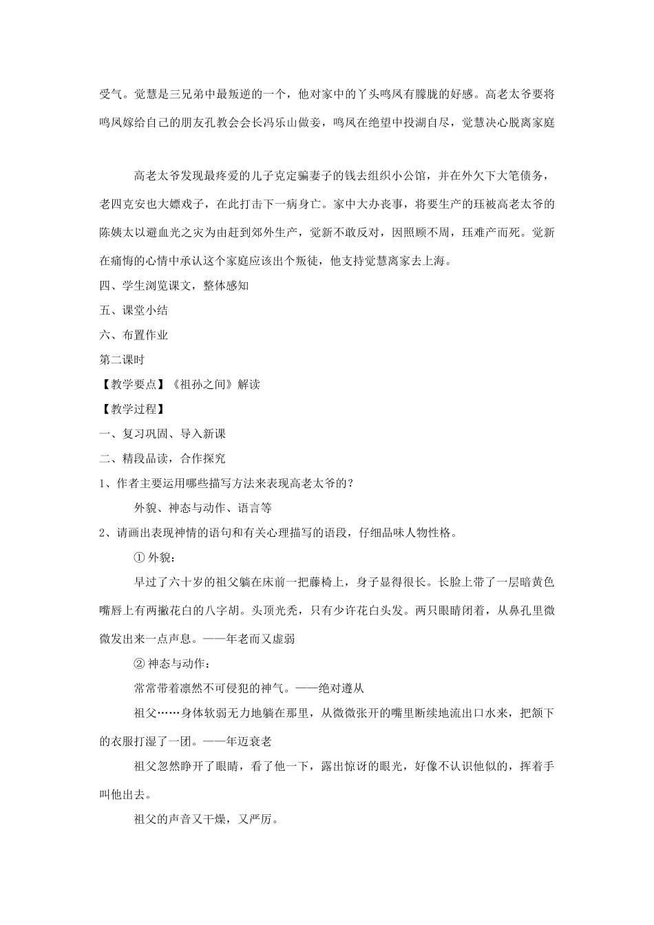 高中语文 第五单元 家祖孙之间教案 新人教版选修《中国小说欣赏》-新人教版高中《中国小说欣赏》语文教案_第3页