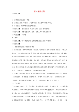高中语文 第五单元 家祖孙之间教案 新人教版选修《中国小说欣赏》-新人教版高中《中国小说欣赏》语文教案