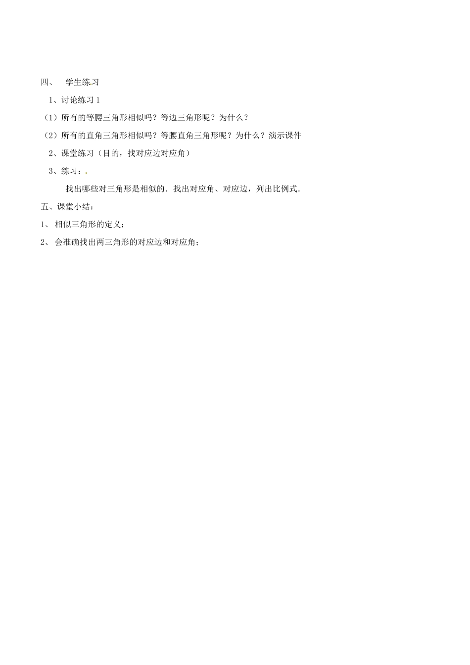 八年级数学上册 2.4相似三角形教案 鲁教版_第2页