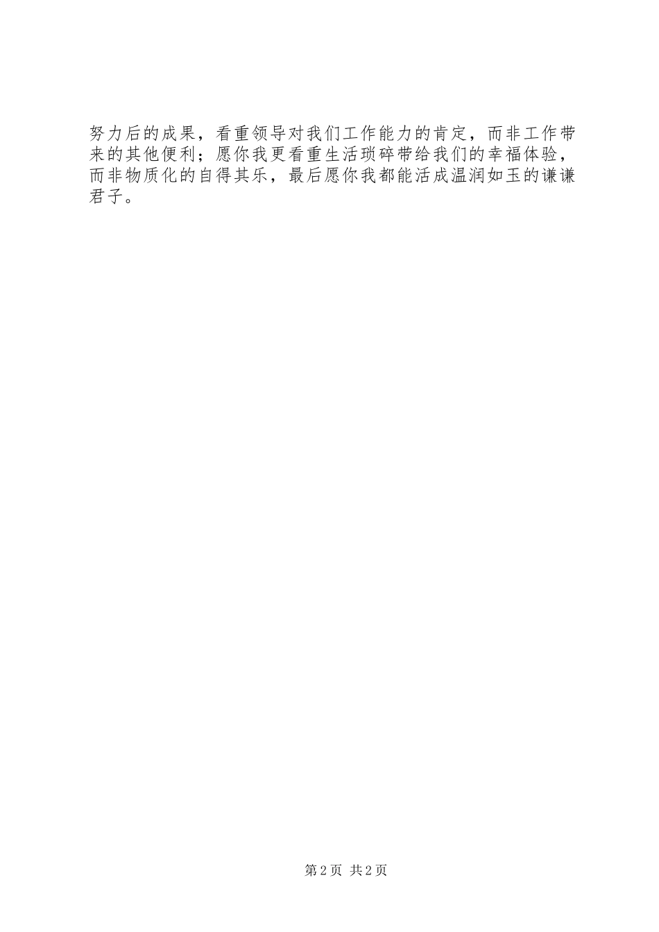 廉政教育心得　廉洁自律心得体会_第2页