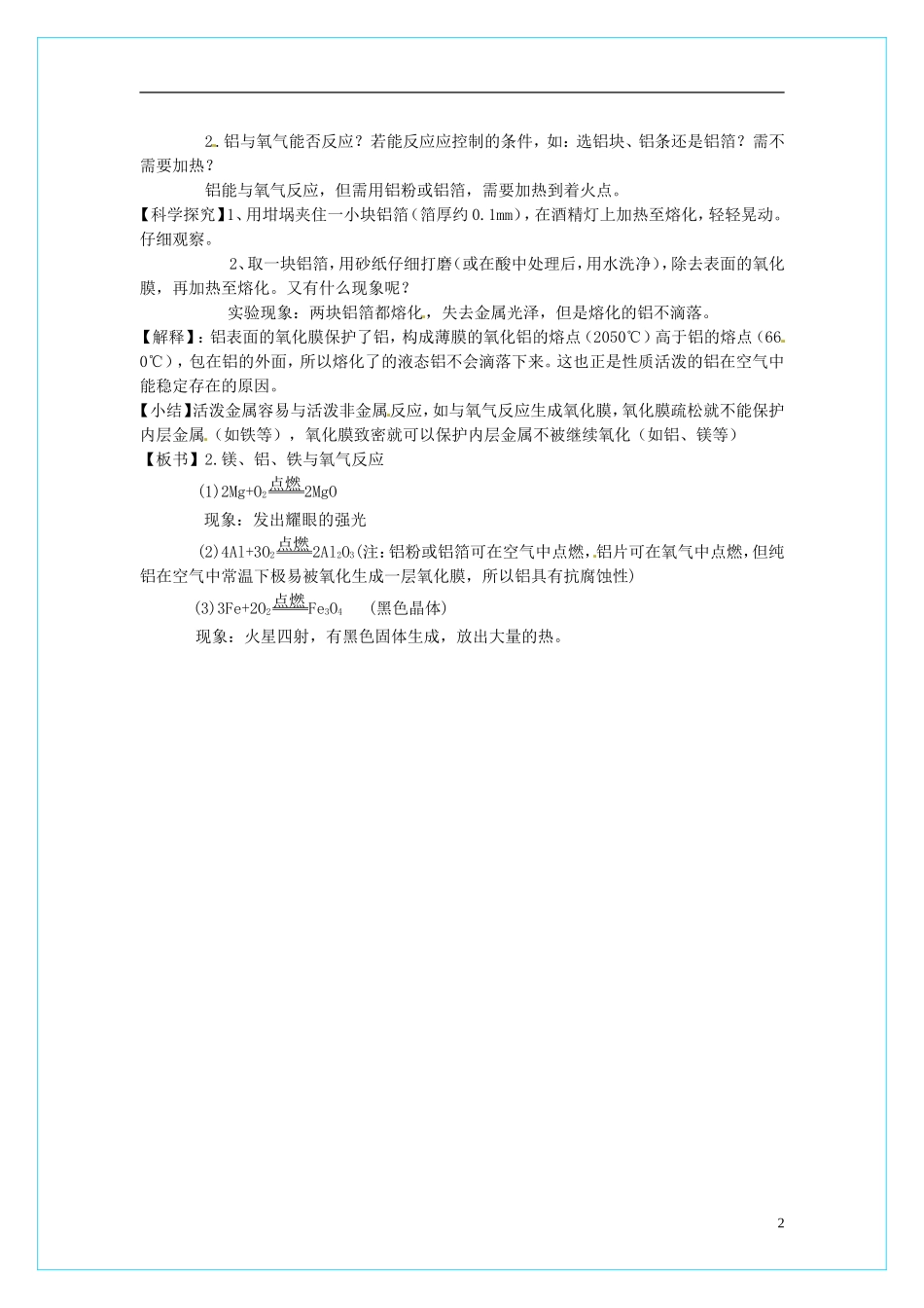 高中化学 3.1《 金属的化学性质》（第1课时）教学设计 新人教版必修1_第2页