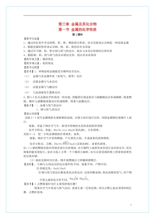 高中化学 3.1《 金属的化学性质》（第1课时）教学设计 新人教版必修1