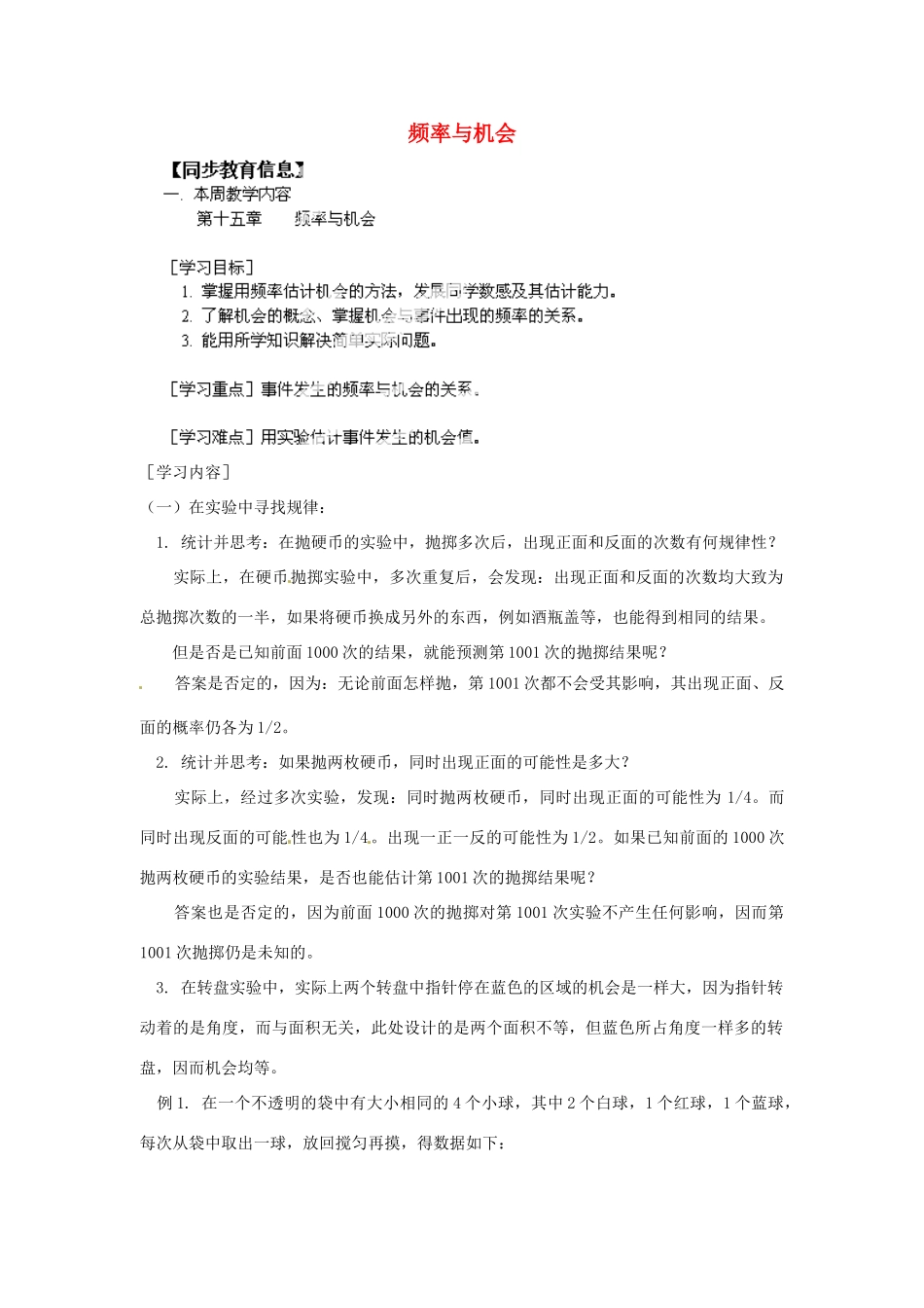 江苏省金湖县实验中学八年级数学《频率与机会》教案_第1页