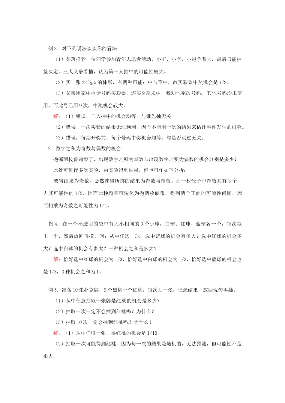 江苏省金湖县实验中学八年级数学《频率与机会》教案_第3页